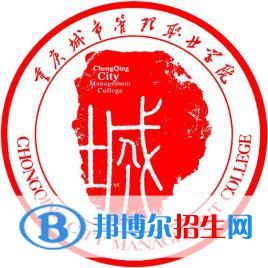 2022重慶城市管理職業(yè)學院錄取分數(shù)線一覽表（含2020-2021歷年）