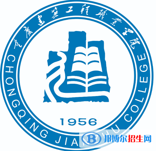 2022重慶建筑工程職業(yè)學(xué)院錄取分?jǐn)?shù)線一覽表（含2020-2021歷年）