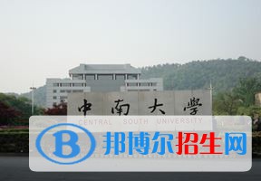 2022 中南大學(xué)全國排名（中南大學(xué)歷年全國排名）