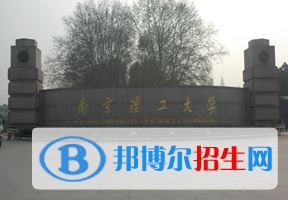 2022 南京理工大學(xué)全國排名（南京理工大學(xué)歷年全國排名）