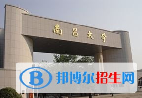 2022 南昌大學(xué)全國排名（南昌大學(xué)歷年全國排名）