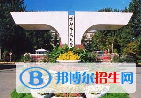 2022 首都師范大學全國排名（首都師范大學歷年全國排名）