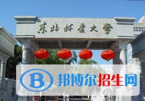 2022 東北林業(yè)大學(xué)全國排名（東北林業(yè)大學(xué)歷年全國排名）-2023年參考