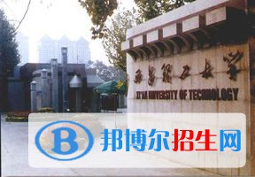 2022 西安理工大學(xué)全國排名（西安理工大學(xué)歷年全國排名）-2023年參考