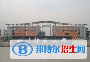 2022 四川師范大學(xué)全國排名（四川師范大學(xué)歷年全國排名）-2023年參考