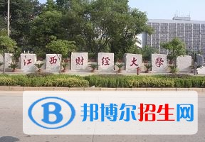 2022 江西財經(jīng)大學全國排名（江西財經(jīng)大學歷年全國排名）-2023年參考