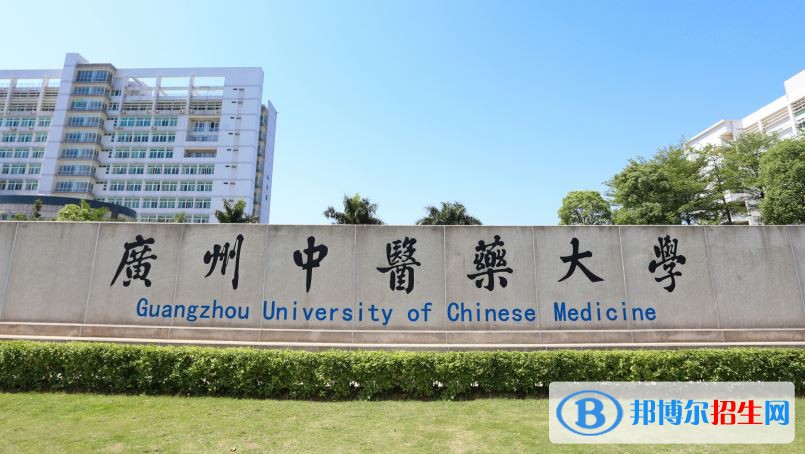 2022 廣州中醫(yī)藥大學全國排名（廣州中醫(yī)藥大學歷年全國排名）-2023年參考