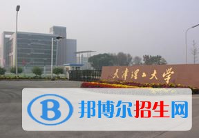 2022 天津理工大學全國排名（天津理工大學歷年全國排名）-2023年參考