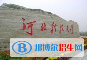 2022 河北科技大學全國排名（河北科技大學歷年全國排名）-2023年參考