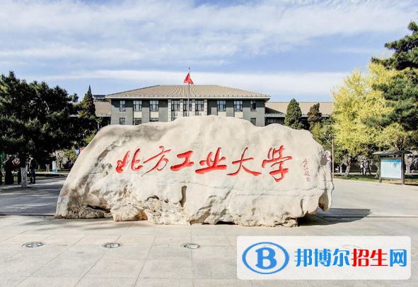 2022 北方工業(yè)大學(xué)全國(guó)排名（北方工業(yè)大學(xué)歷年全國(guó)排名）-2023年參考