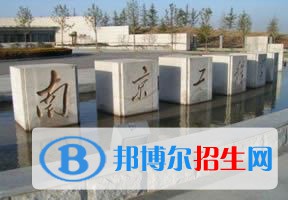 2022 南京工程學(xué)院全國排名（南京工程學(xué)院歷年全國排名）-2023年參考