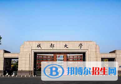 2022 成都大學(xué)全國排名（成都大學(xué)歷年全國排名）-2023年參考