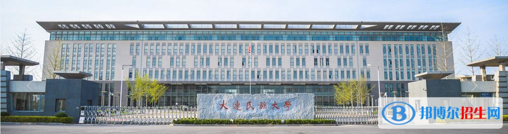 2022 大連民族大學(xué)全國(guó)排名（大連民族大學(xué)歷年全國(guó)排名）-2023年參考