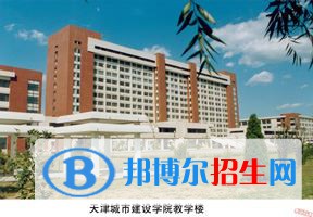 2022 天津城建大學(xué)全國(guó)排名（天津城建大學(xué)歷年全國(guó)排名）-2023年參考