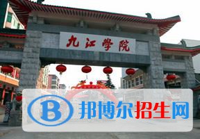 2022 九江學(xué)院全國排名（九江學(xué)院歷年全國排名）-2023年參考