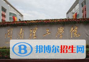 2022 閩南理工學(xué)院全國(guó)排名（閩南理工學(xué)院歷年全國(guó)排名）-2023年參考