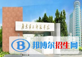 2022 廣東第二師范學院全國排名（廣東第二師范學院歷年全國排名）-2023年參考