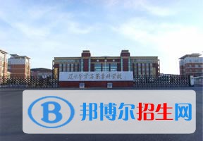 歷年遼寧警察學院2022全國排名榜(軟科+校友會）-2023參考