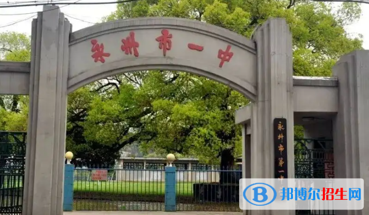 湖南永州市普高最低錄取控制分?jǐn)?shù)線(xiàn)（2022）-2023年參考