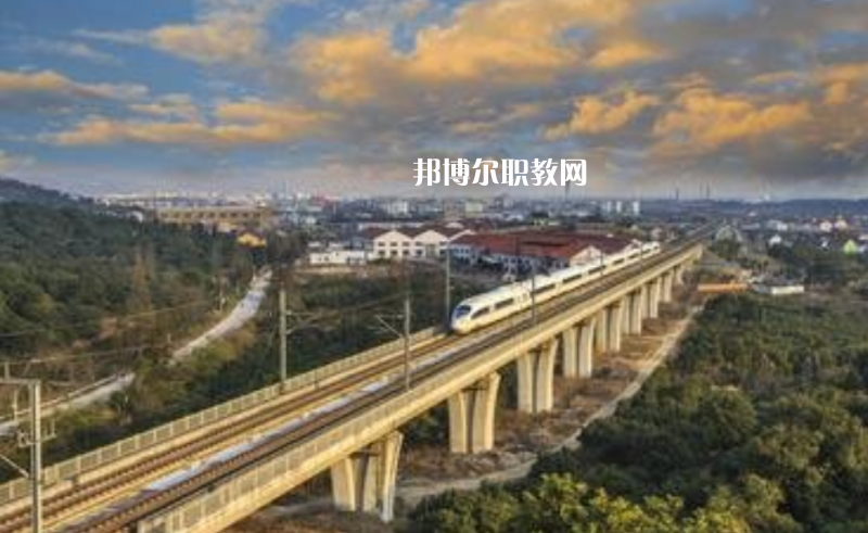 浙江2023年學(xué)鐵路學(xué)校好不好