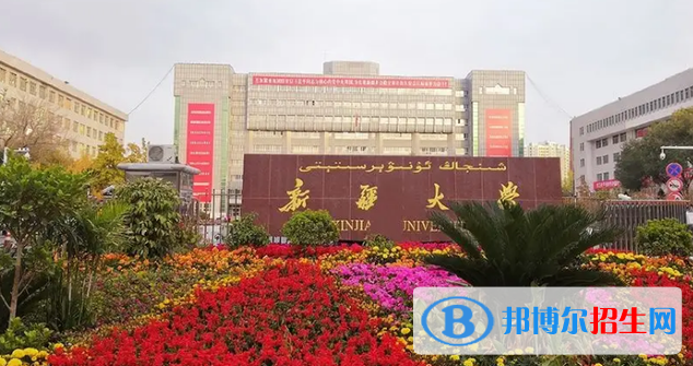 2023新疆理科460分左右能上什么好大學(xué)（本省大學(xué)+外省大學(xué)）