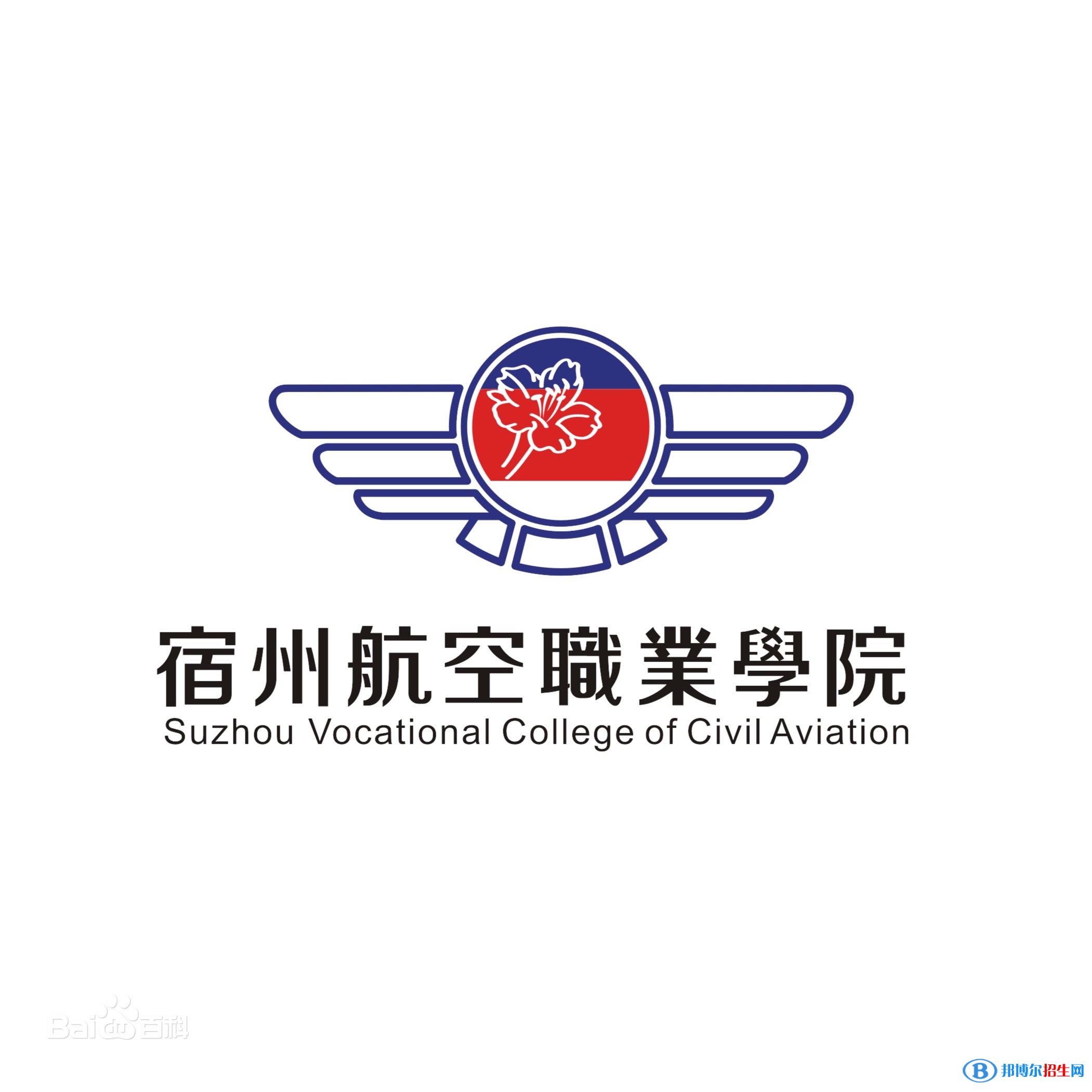 宿州航空職業(yè)學(xué)院是大專(zhuān)還是中專(zhuān)（宿州航空職業(yè)學(xué)院）