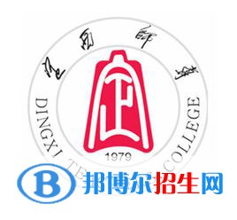 定西師范高等專科學(xué)校是大專還是中專（定西師范高等專科學(xué)校）