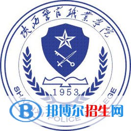 陜西警官職業(yè)學(xué)院是大專還是中專（陜西警官職業(yè)學(xué)院）