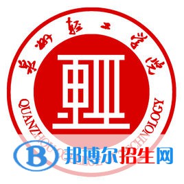 泉州輕工職業(yè)學(xué)院是大專還是中專（泉州輕工職業(yè)學(xué)院）