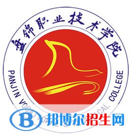 盤錦職業(yè)技術(shù)學(xué)院是大專還是中專(盤錦職業(yè)技術(shù)學(xué)院)