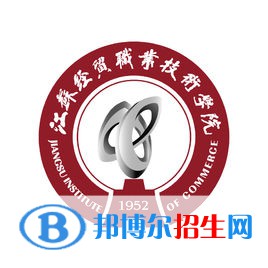 江蘇經(jīng)貿(mào)職業(yè)技術(shù)學(xué)院是大專還是中專(江蘇經(jīng)貿(mào)職業(yè)技術(shù)學(xué)院)