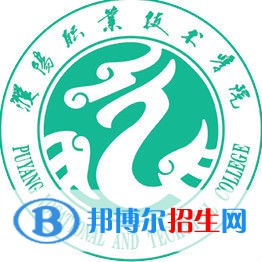 濮陽職業(yè)技術(shù)學(xué)院是大專還是中專(濮陽職業(yè)技術(shù)學(xué)院)