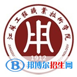 江蘇工程職業(yè)技術(shù)學(xué)院是大專還是中專(江蘇工程職業(yè)技術(shù)學(xué)院)