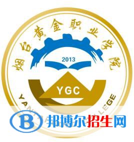 煙臺黃金職業(yè)學(xué)院是大專還是中專(煙臺黃金職業(yè)學(xué)院)