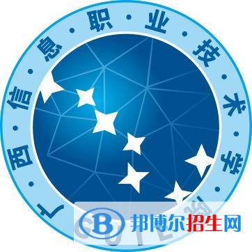 廣西信息職業(yè)技術(shù)學(xué)院是大專嗎，是大專還是中專？