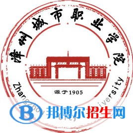 漳州城市職業(yè)學院單招2022錄取分數(shù)線（2021-2022）