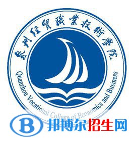 泉州經(jīng)貿(mào)職業(yè)技術(shù)學(xué)院單招2022錄取分數(shù)線（2020-2022）