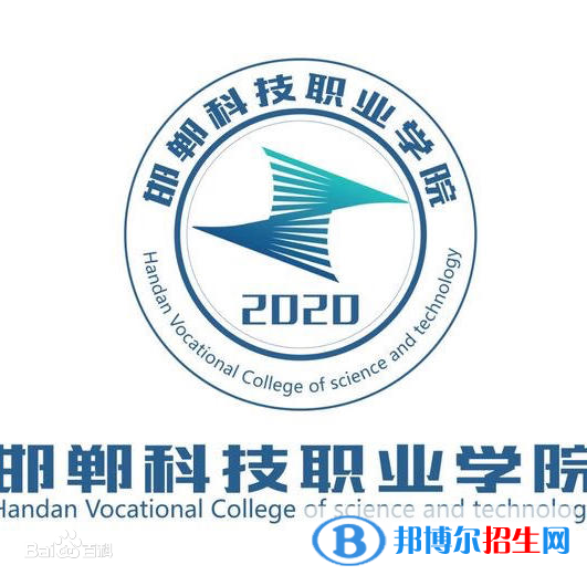 邯鄲科技職業(yè)學院單招2022錄取分數(shù)線（2021-2022）