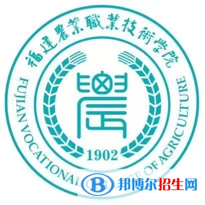 福建農業(yè)職業(yè)技術學院單招2022錄取分數線（2021-2022）