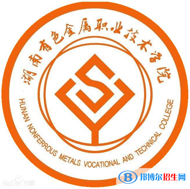 湖南有色金屬職業(yè)技術(shù)學(xué)院單招2022錄取分?jǐn)?shù)線