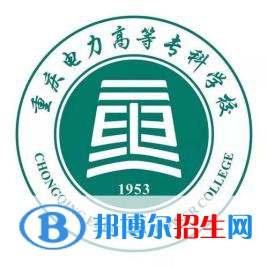 重慶電力高等?？茖W(xué)校單招2022錄取分?jǐn)?shù)線（2020-2022）