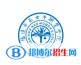 福建華南女子職業(yè)學(xué)院2022高職分類(lèi)考試招生專(zhuān)業(yè)有哪些？