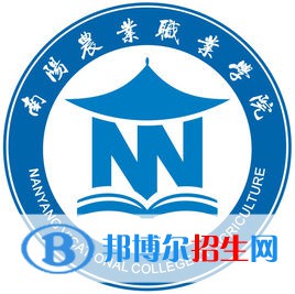 2023年南陽農業(yè)職業(yè)學院單招專業(yè)有哪些？