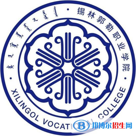 2023年錫林郭勒職業(yè)學(xué)院?jiǎn)握袑I(yè)有哪些？