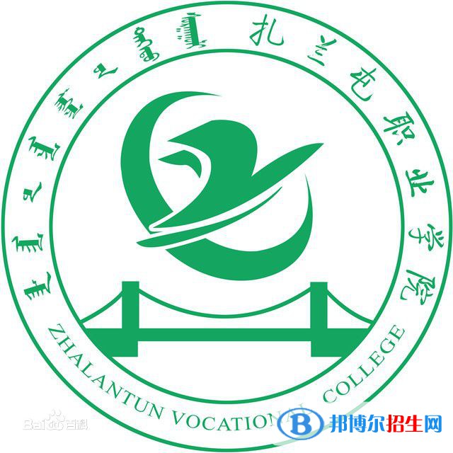 2023年扎蘭屯職業(yè)學(xué)院?jiǎn)握袑I(yè)有哪些？