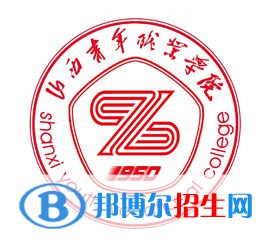 2021山西青年職業(yè)學(xué)院?jiǎn)握袖浫》謹(jǐn)?shù)線（含2020-2021歷年）