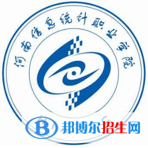 2023年河南信息統(tǒng)計職業(yè)學(xué)院單招專業(yè)有哪些？