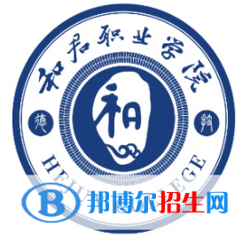 2023年和君職業(yè)學(xué)院?jiǎn)握袑I(yè)有哪些？