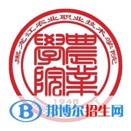 2023黑龍江農(nóng)業(yè)職業(yè)技術學院單招專業(yè)有哪些？