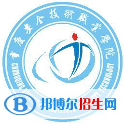 重慶安全技術(shù)職業(yè)學(xué)院2022高職分類考試招生專業(yè)有哪些？